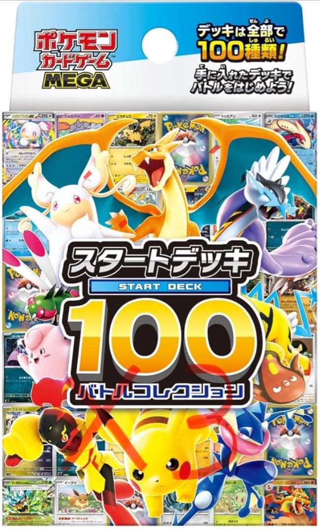 ポケモンカードゲーム スタートデッキ 100 3パック