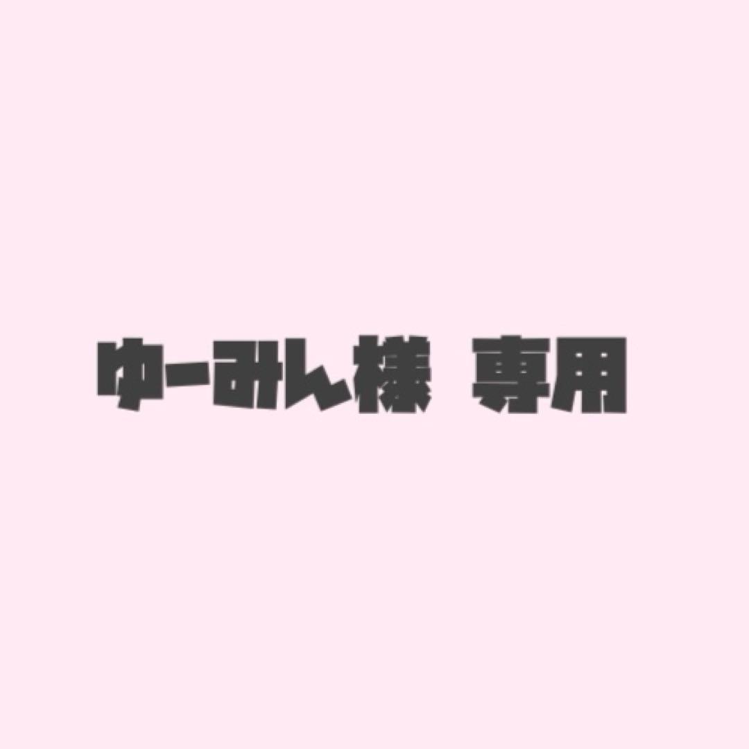 ゆーみん