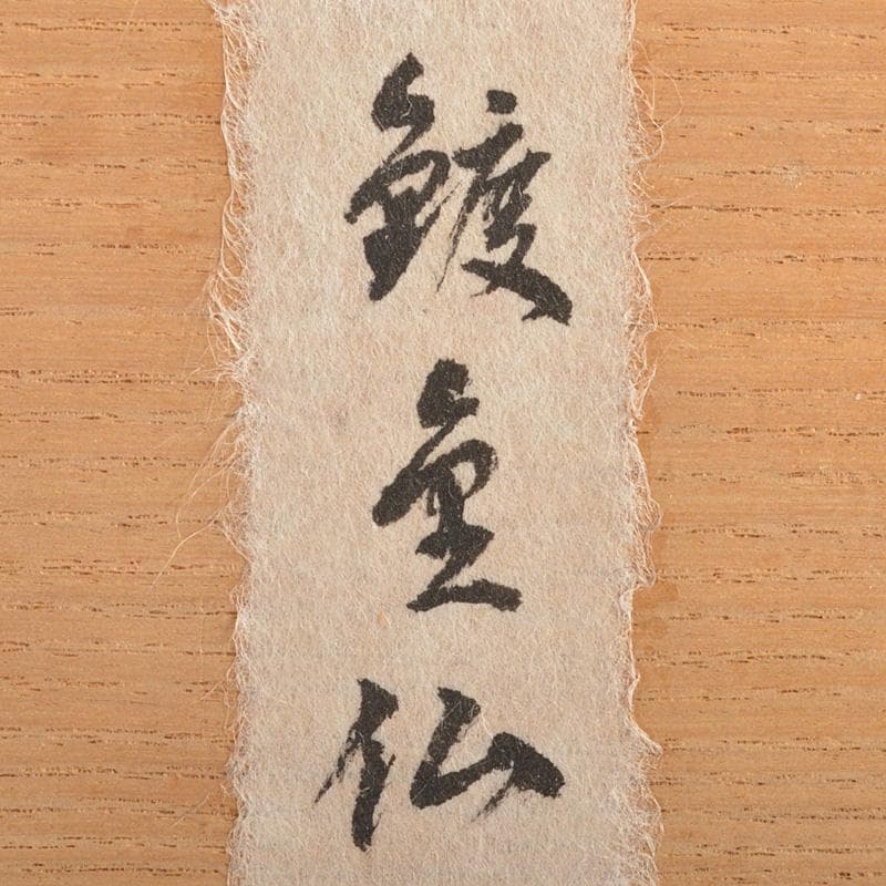 仏教美術　高麗～李朝時代　古銅鍍金　弥勒菩薩半跏像　時代箱　M　R7420