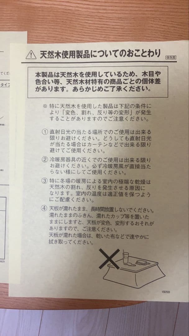 無印良品　タモ材　長方形コタツ