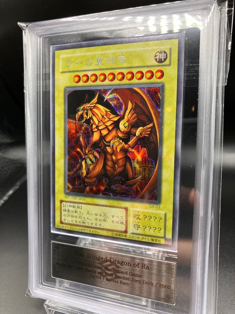 【ARS8】ラーの翼神竜 遊戯王 初期 G4-03　貫通シークレット GB 1