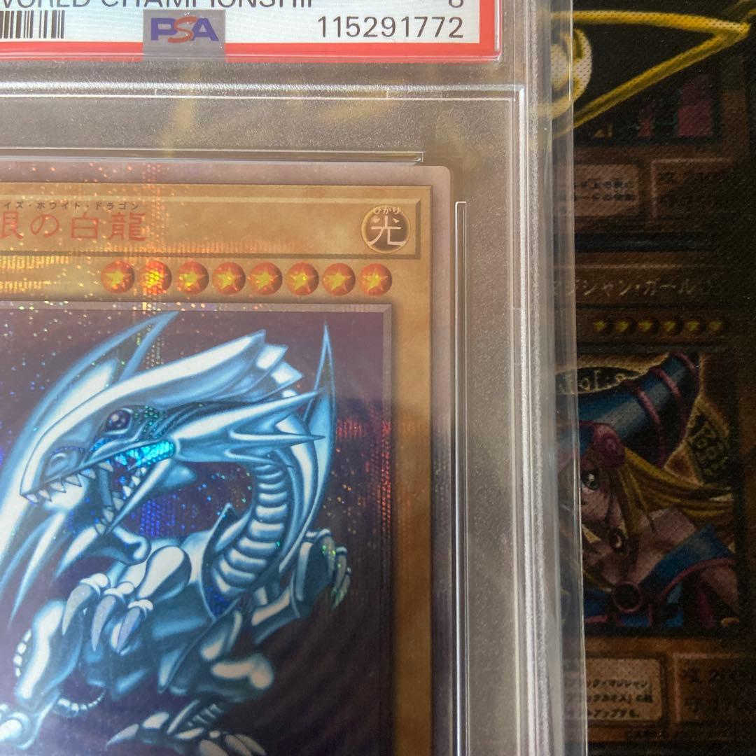 遊戯王　青眼の白龍　20th PSA8