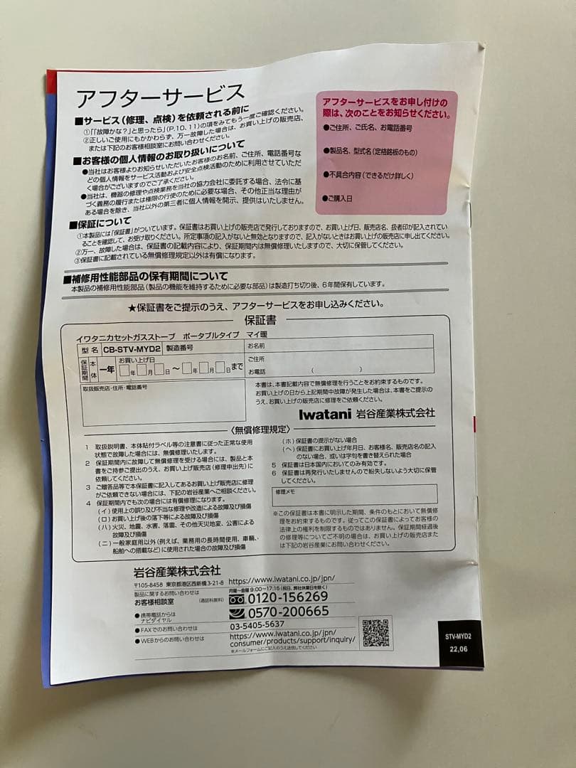 iwatani カセットガスストーブ CB-STV-MY2