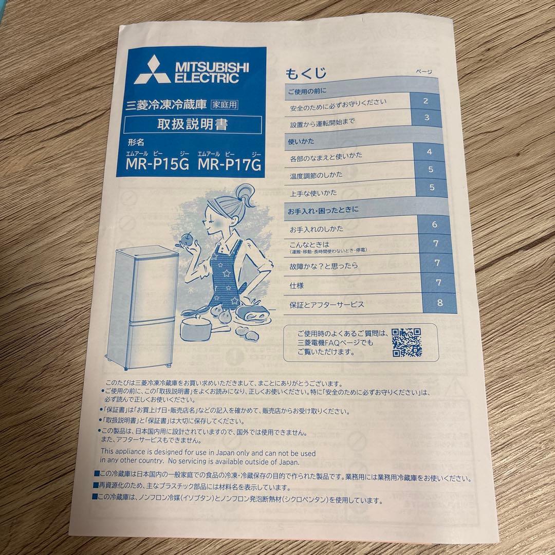 三菱電機 MITSUBISHI ELECTRIC 冷蔵庫 （168L・右開き）