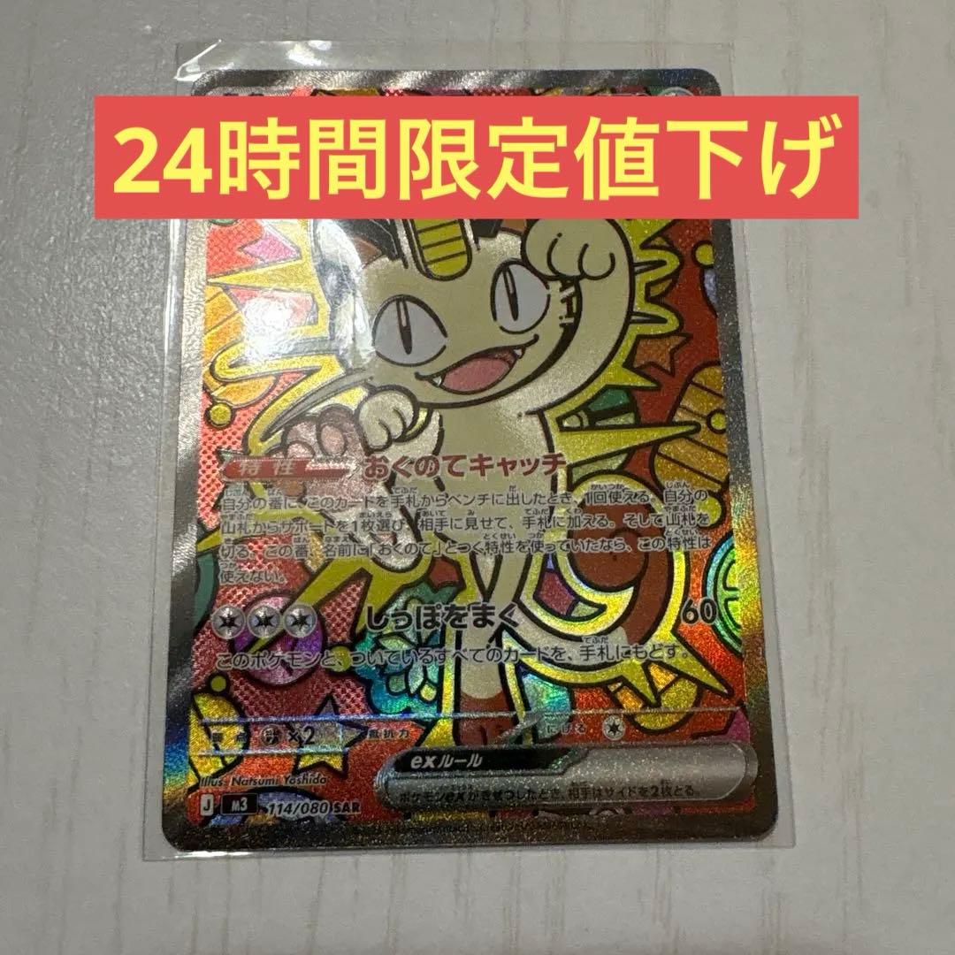 ニャース ポケモンカード sar