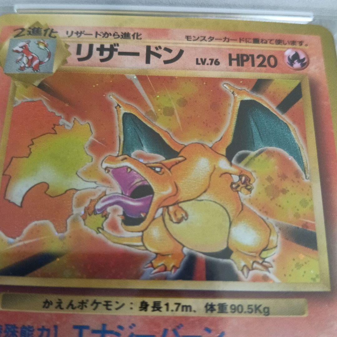 1996.PSA7認定！！リザードン ★ 第1弾拡張パック！