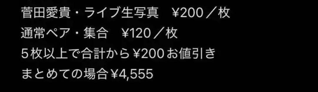 超ときめき♡宣伝部 菅田愛貴　グッズ