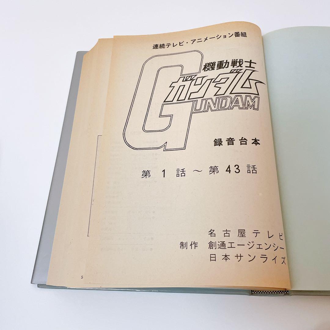 【希少】機動戦士ガンダム記録全集 全5巻　＋　台本全記録集