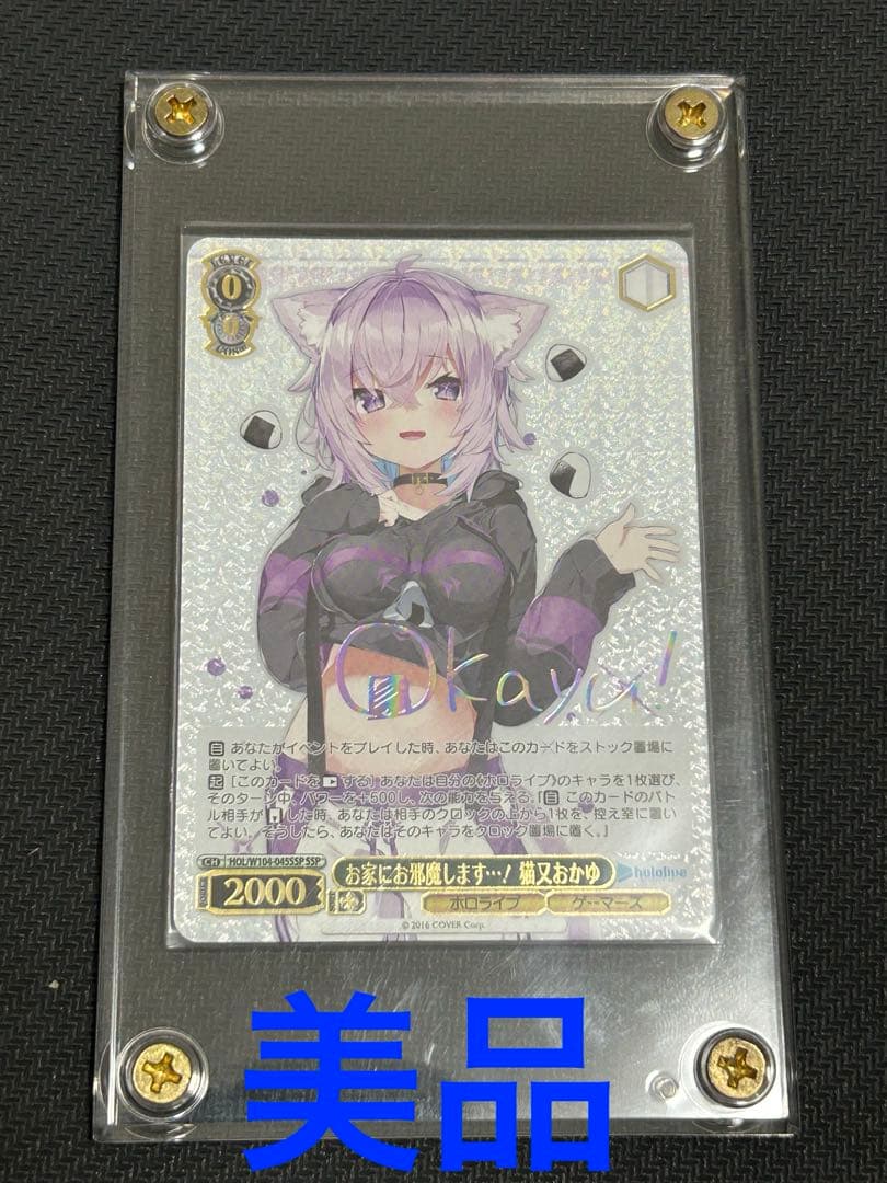 ヴァイスシュヴァルツ ホロライブ SSP 猫又おかゆ