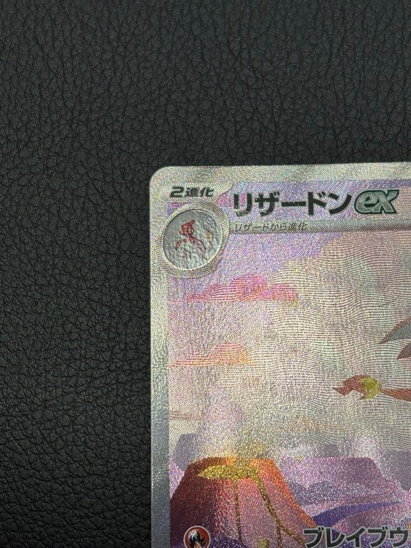 ぷ*ー様 ポケモンカード　引退品　カイリューmur、リザードンex付属