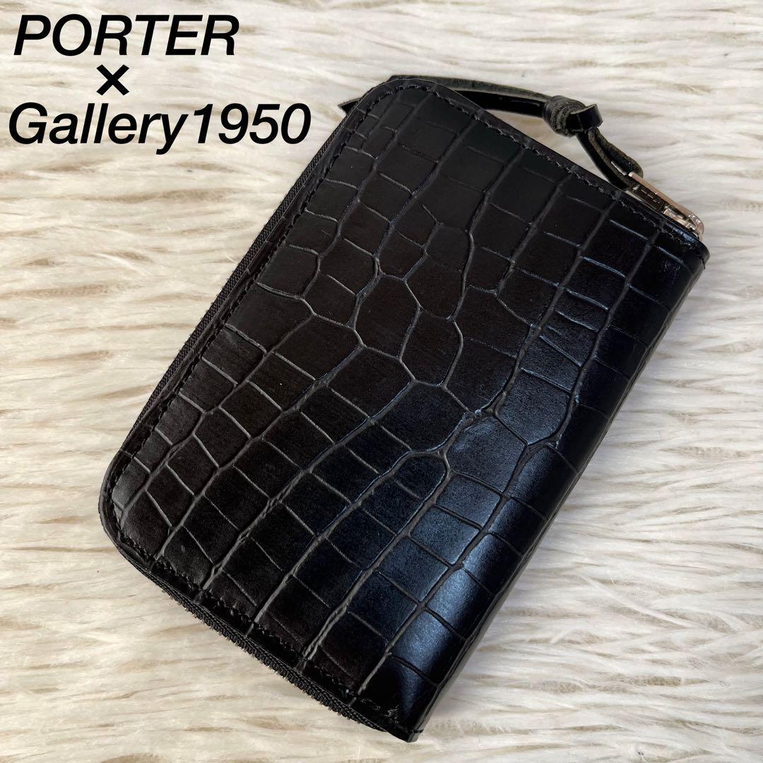 【新品未使用】希少　ポーター×ギャラリー1950 クロコ型押し　4連キーケース