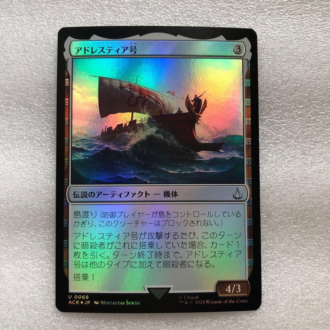 アドレスティア号 伝説のアーティファクト