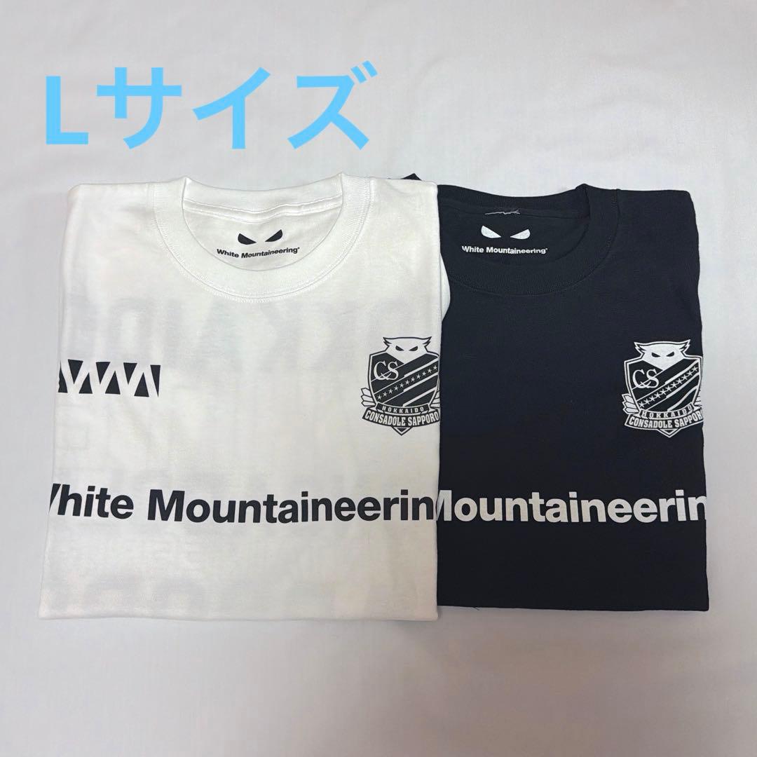 北海道コンサドーレ札幌×white mountaineering Tシャツセット