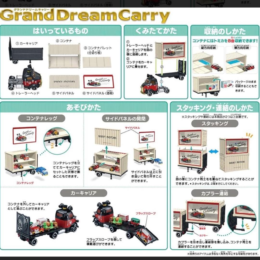 ディズニーモータース 15台　グランドドリームキャリー1台　(新品、未使用)
