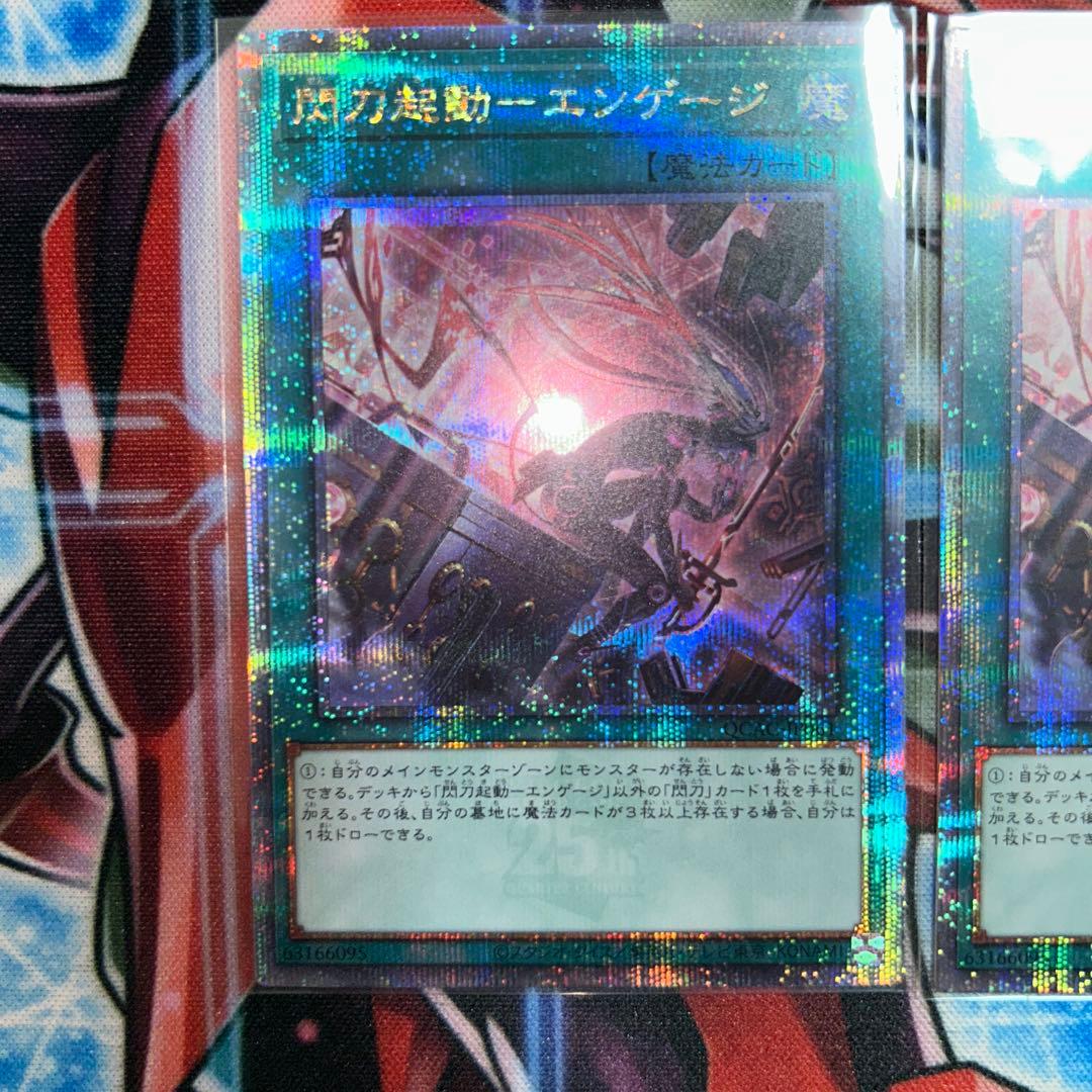 遊戯王 閃刀起動エンゲージ 25th