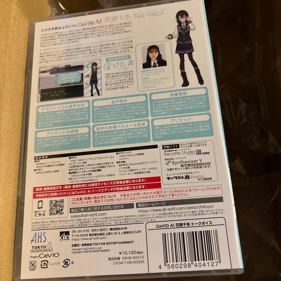 花隈千冬　CeVIO AI Talk Voice(新品)
