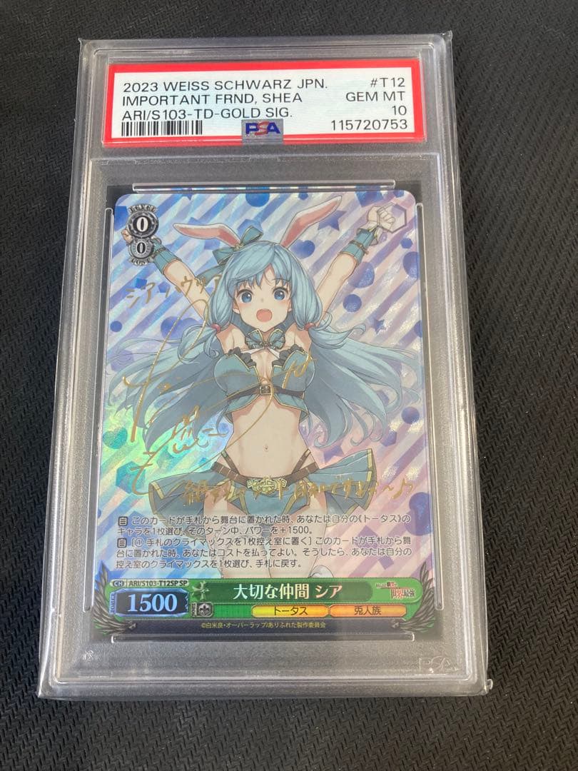 ヴァイス　ありふれた職業で世界最強 大切な仲間 シア SP psa 10