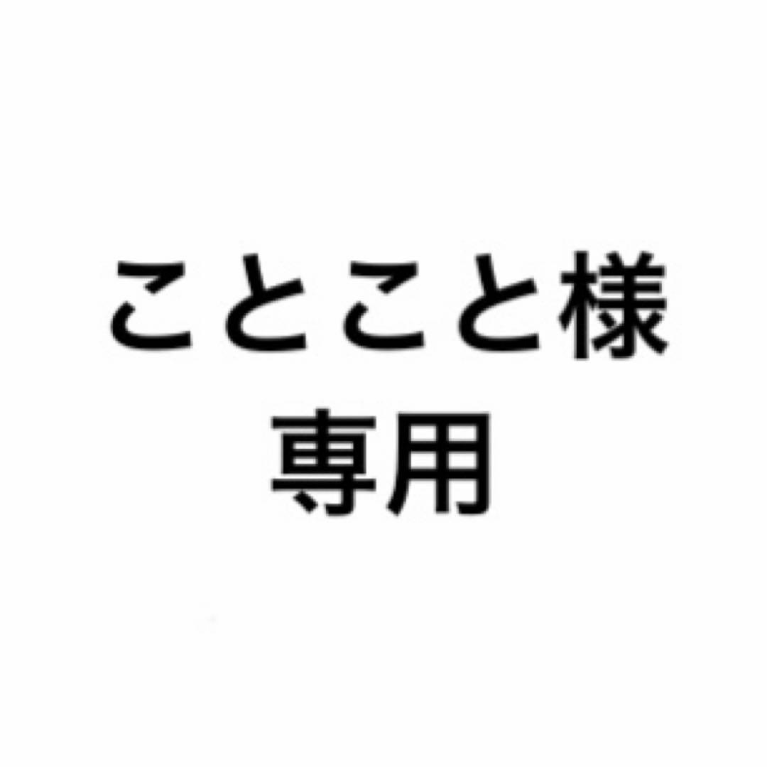 ことこと