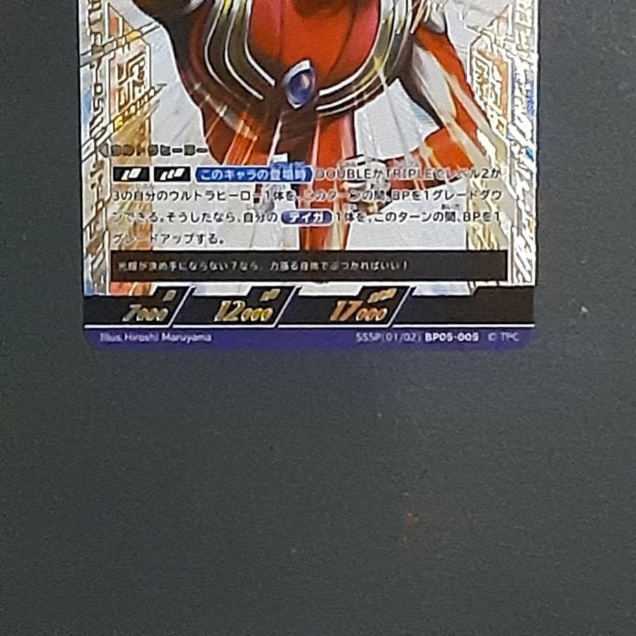 SSSP　ウルトラマン ティガ パワータイプ サイン　勇気の黎明　BP05