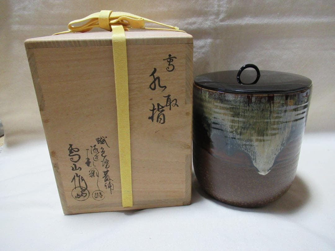 小石原高取焼　鬼丸雪山作　水指　塗蓋表朔製　共箱