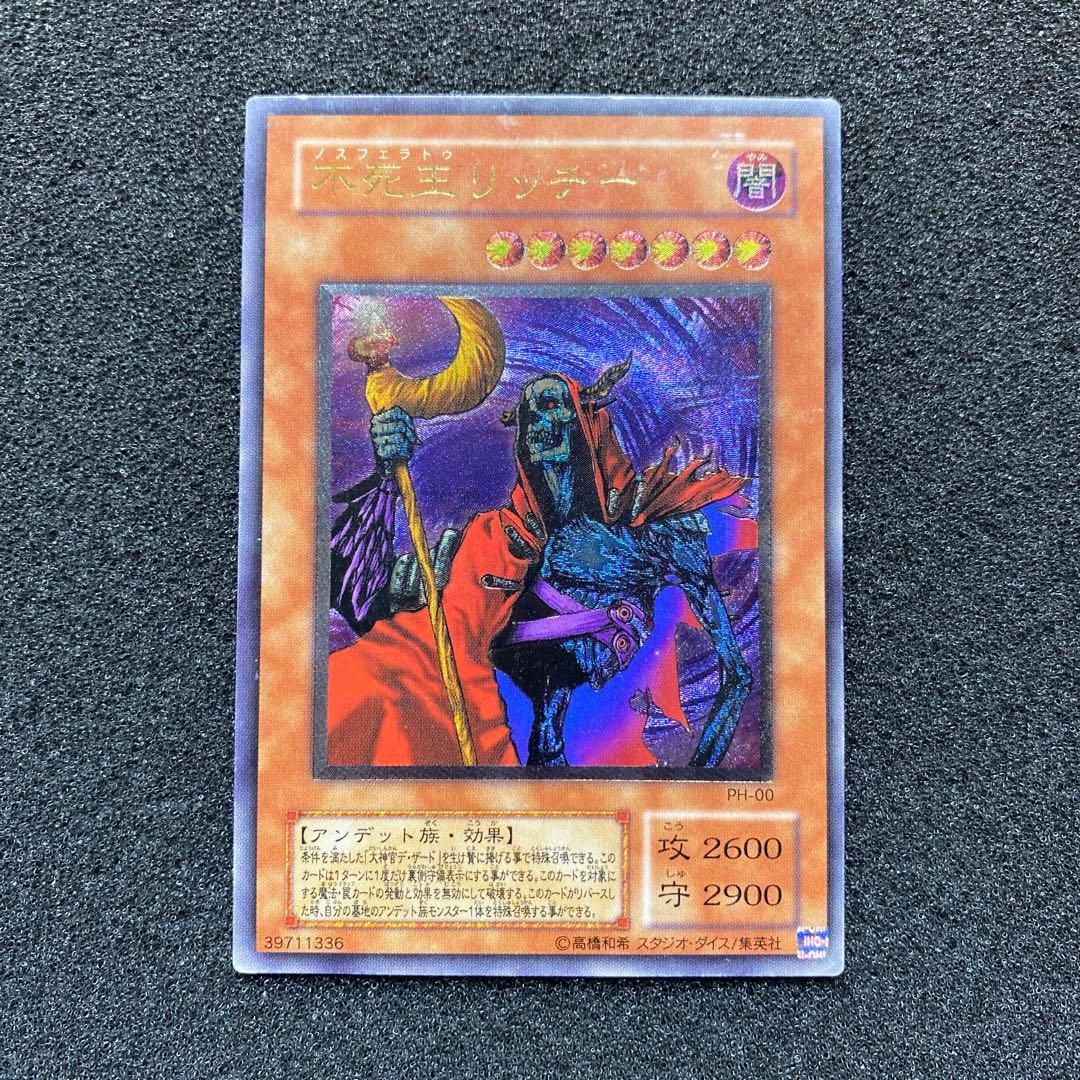 T*O様 【準美品】　遊戯王　不死王リッチー　レリーフ