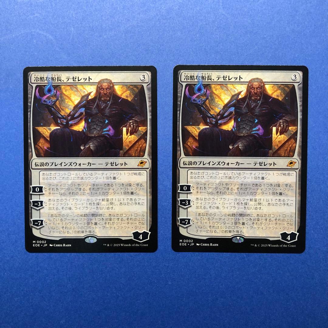 MTG 冷酷な船長、テゼレット ２枚