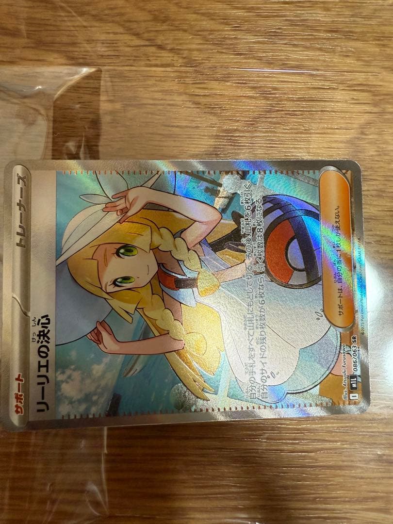 ポケモンカード リーリエの決心 SR 068/060 美品 サポート