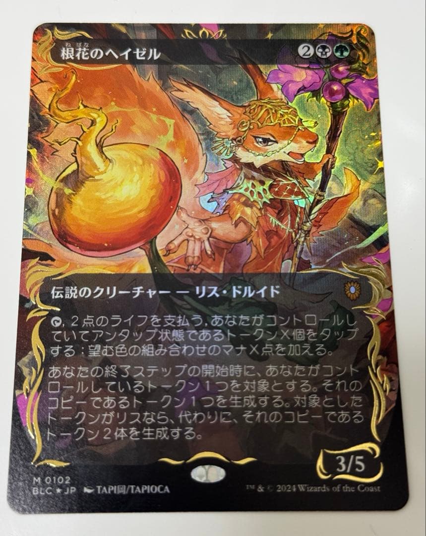 MTG 根花のヘイゼル 日本語版 レイズド Foil ①