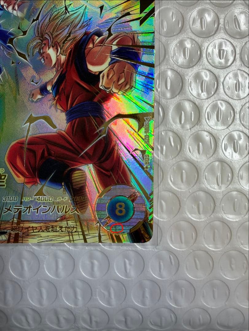 SDV6-025 孫悟空　パラレル　ドラゴンボールスーパーダイバーズ