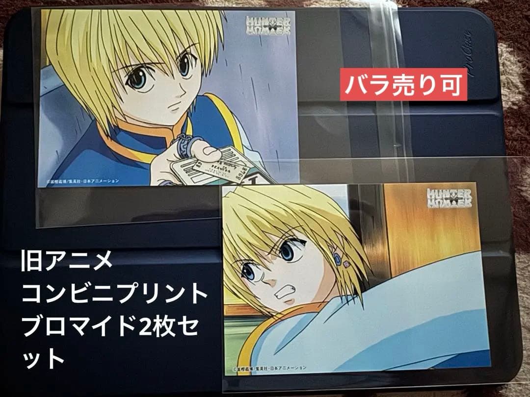 HUNTER×HUNTER 旧アニメ クラピカ ブロマイド2枚セット