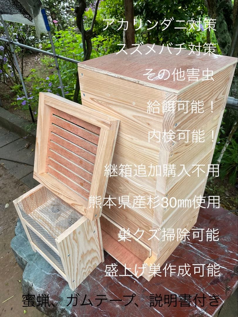 網追加！日本蜜蜂重箱式巣箱ハニーズハウス！ロイヤルセット！送料無料！