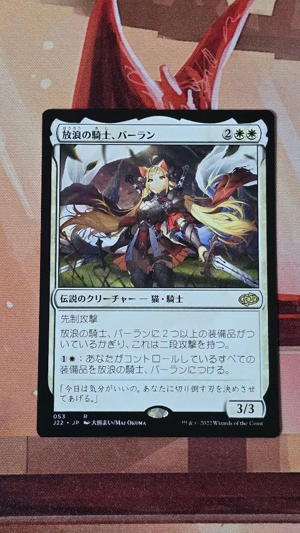mtg 放浪の騎士、バーラン J22 日本語