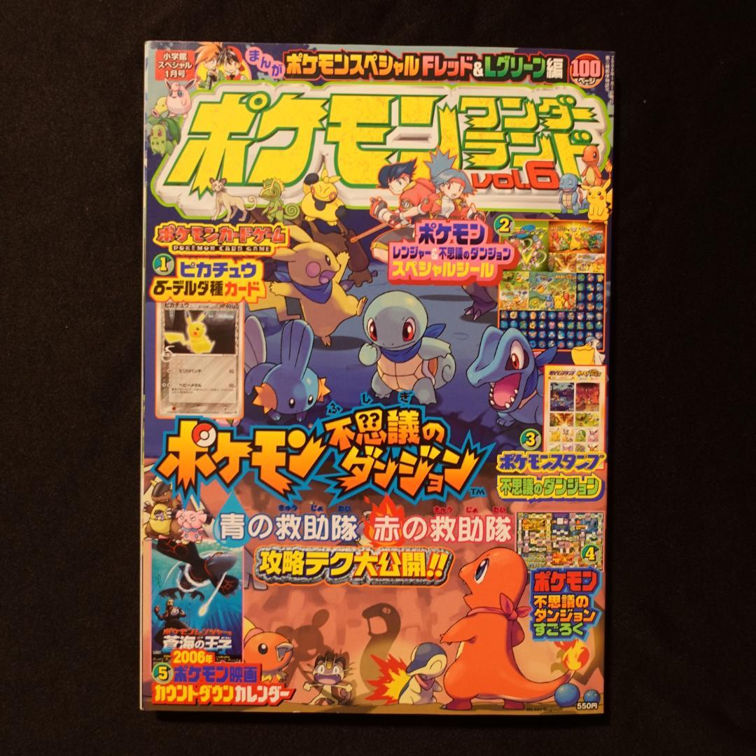 ピカチュウ ポケモンワンダーランド　プロモーションポケモンカード