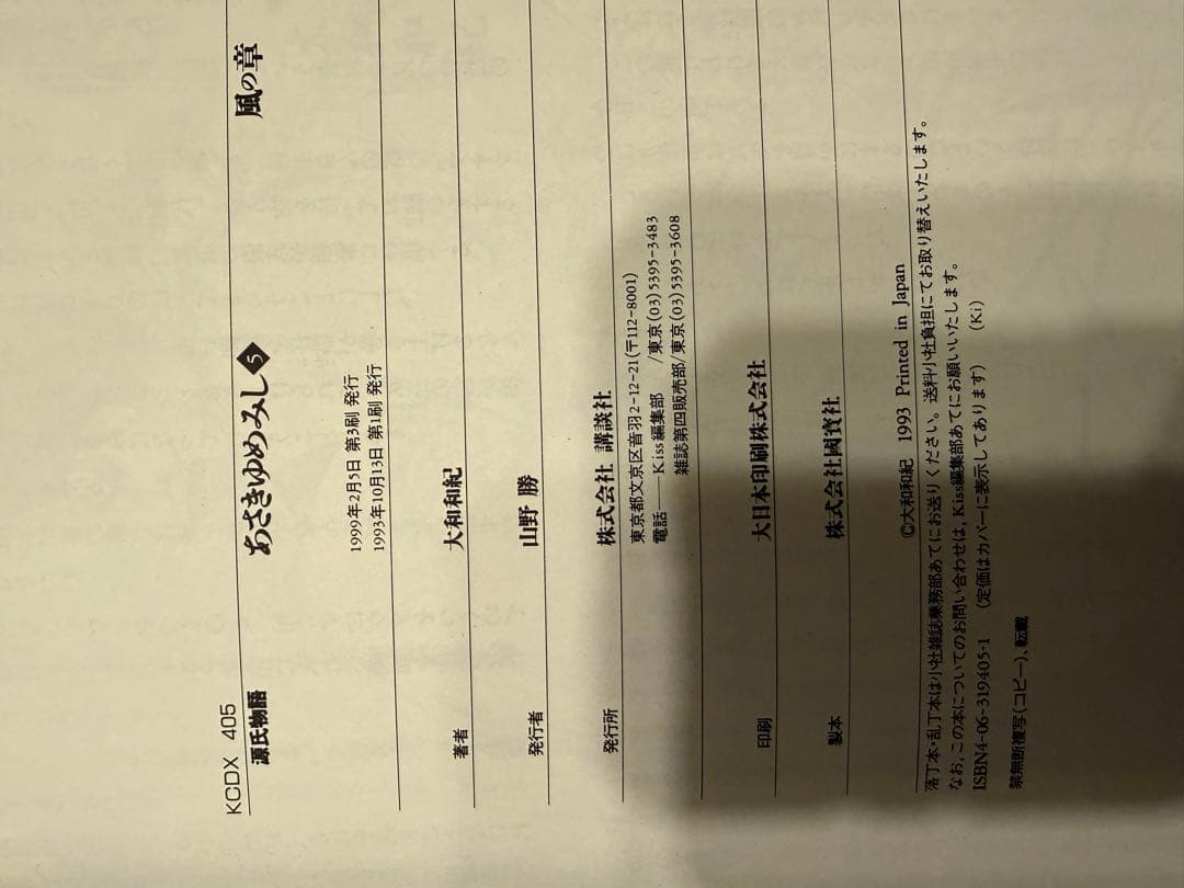 あさきゆめみし 大和和紀 KCDX版 全7巻セット 初版多数 1〜3巻帯付 美品