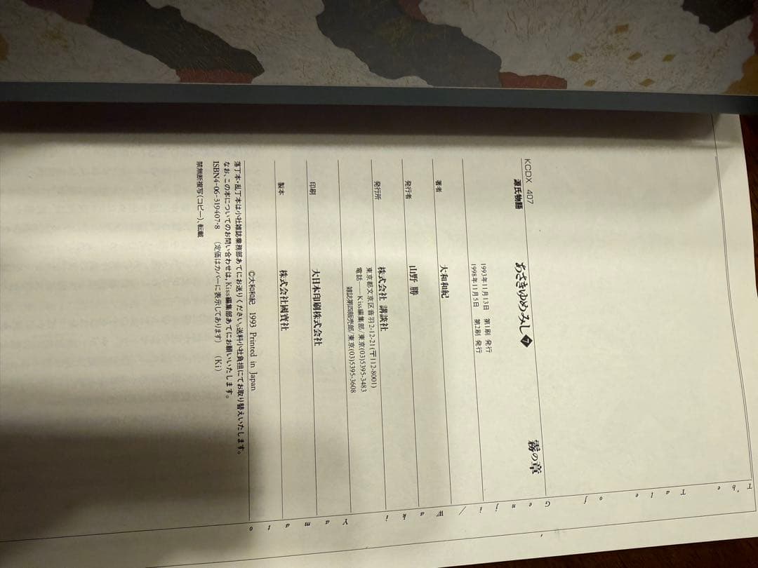 あさきゆめみし 大和和紀 KCDX版 全7巻セット 初版多数 1〜3巻帯付 美品