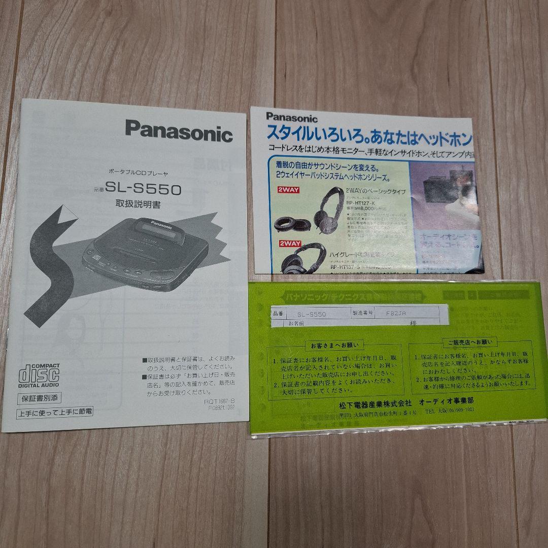 【動作確認済】Panasonic　ポータブルCDプレイヤー　SL-S550