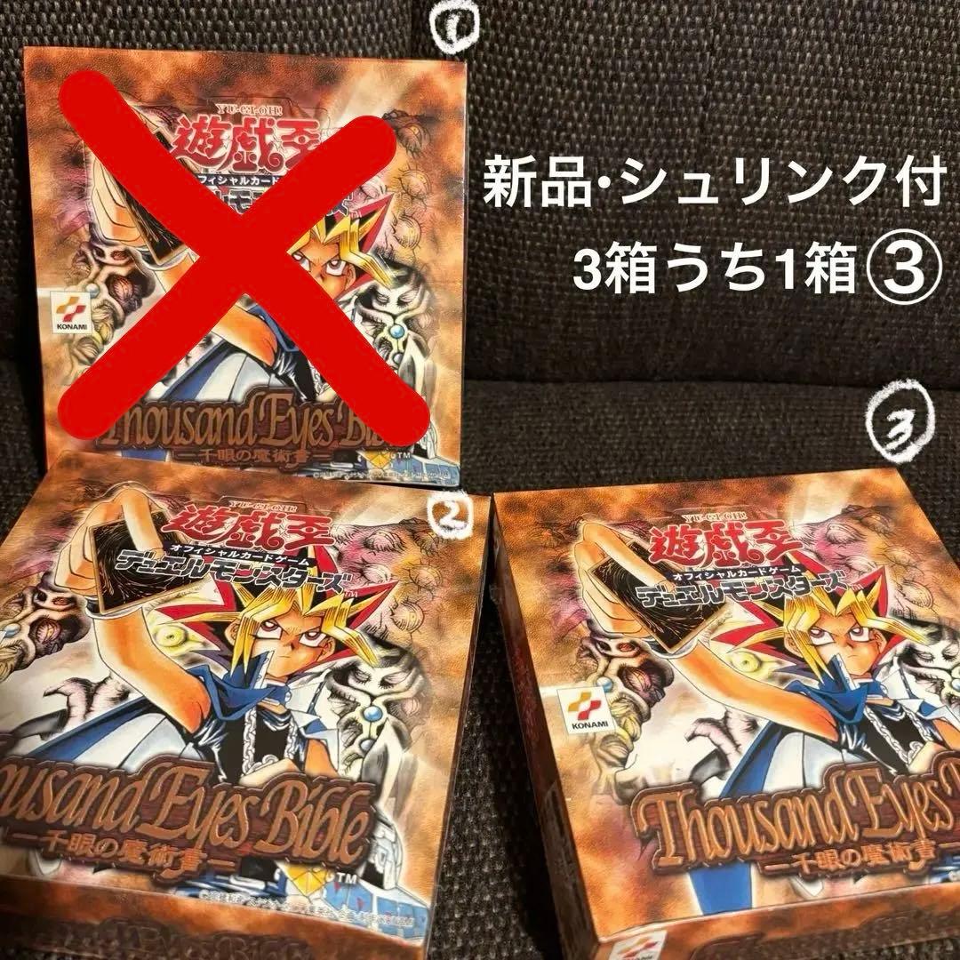 【希少絶版】③Thousand Eyes Bible 新品•未開封 1箱のみ