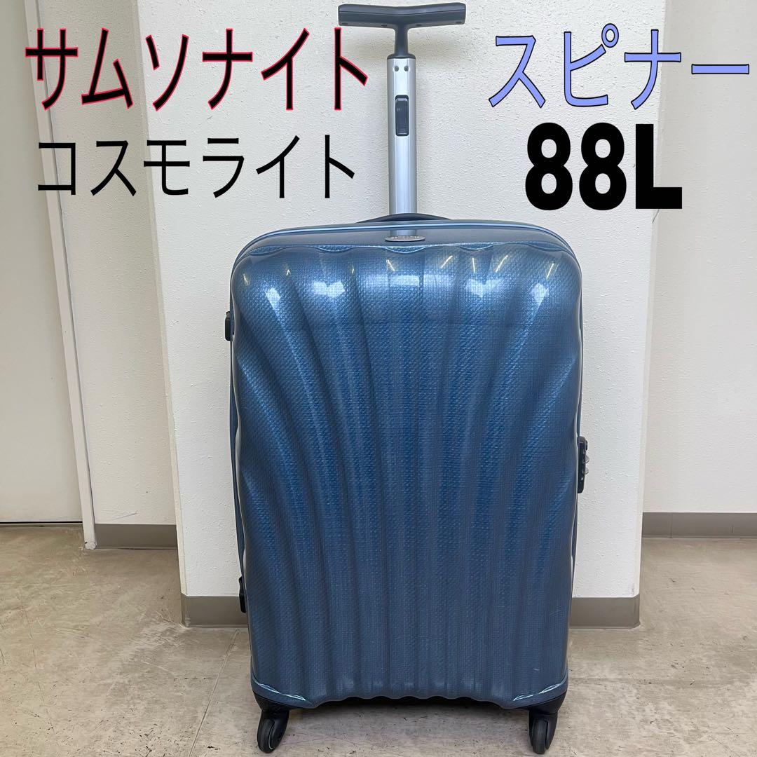サムソナイト コスモライト スピナー74 88L