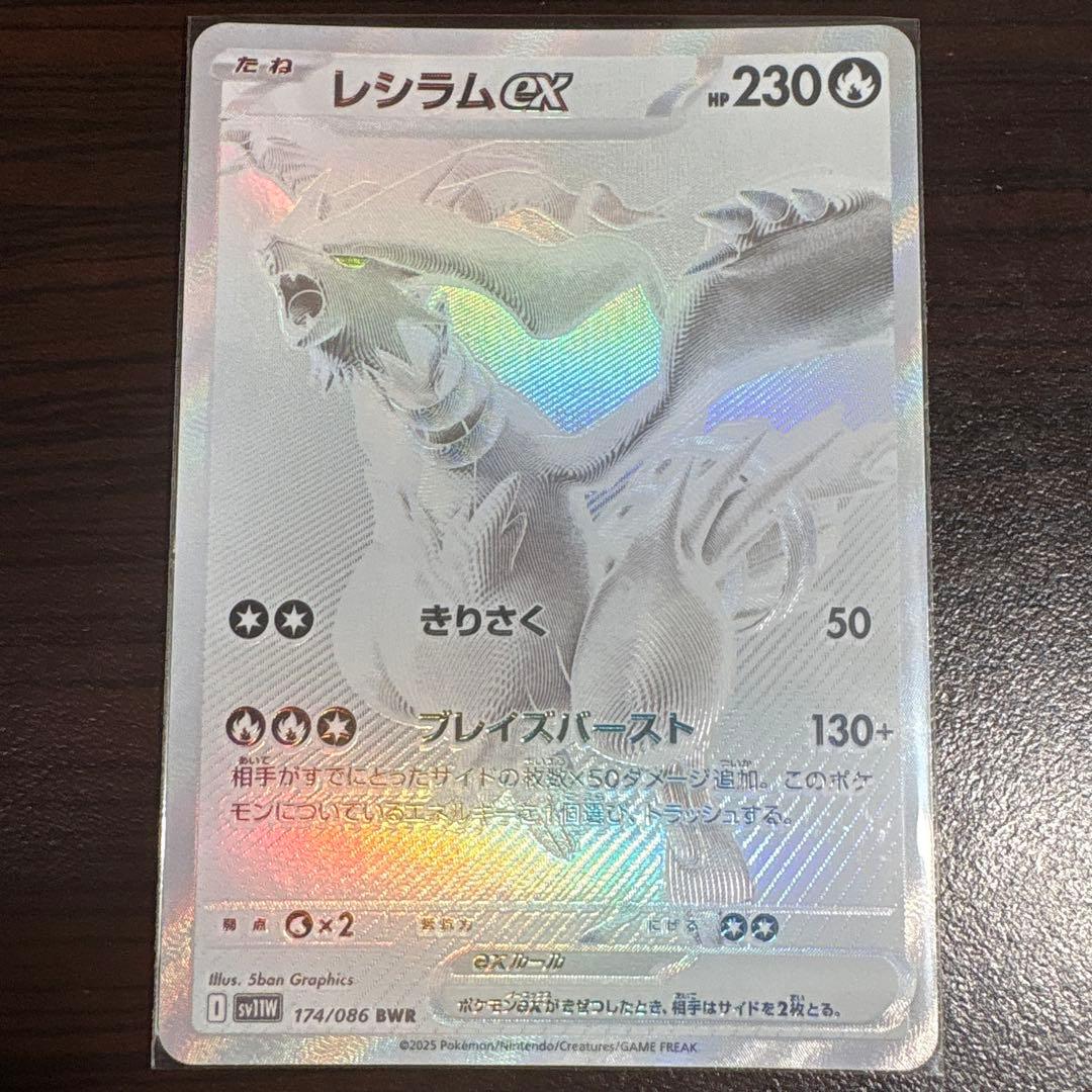 レシラムex BWR