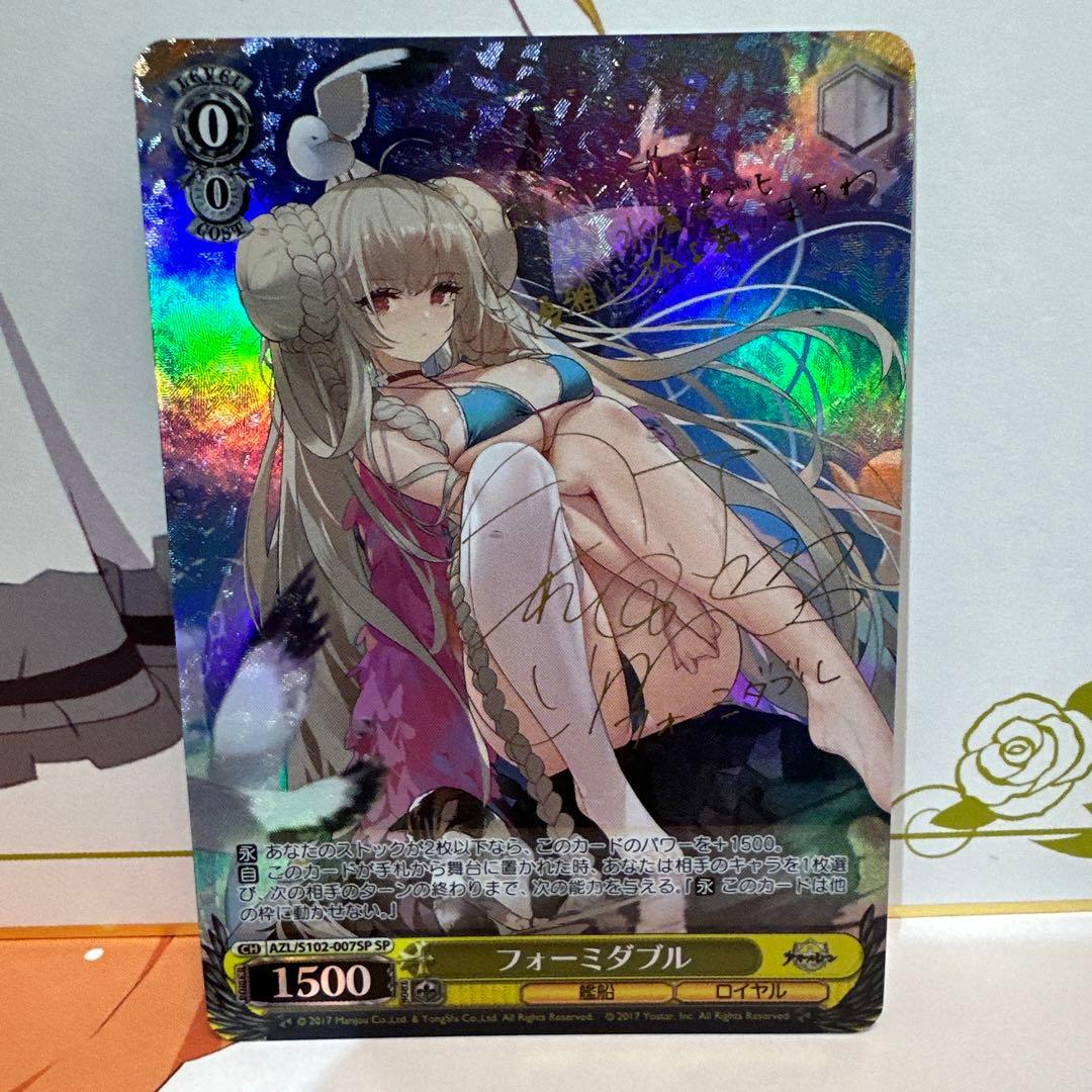 ヴァイスシュヴァルツ フォーミダブル SP サイン