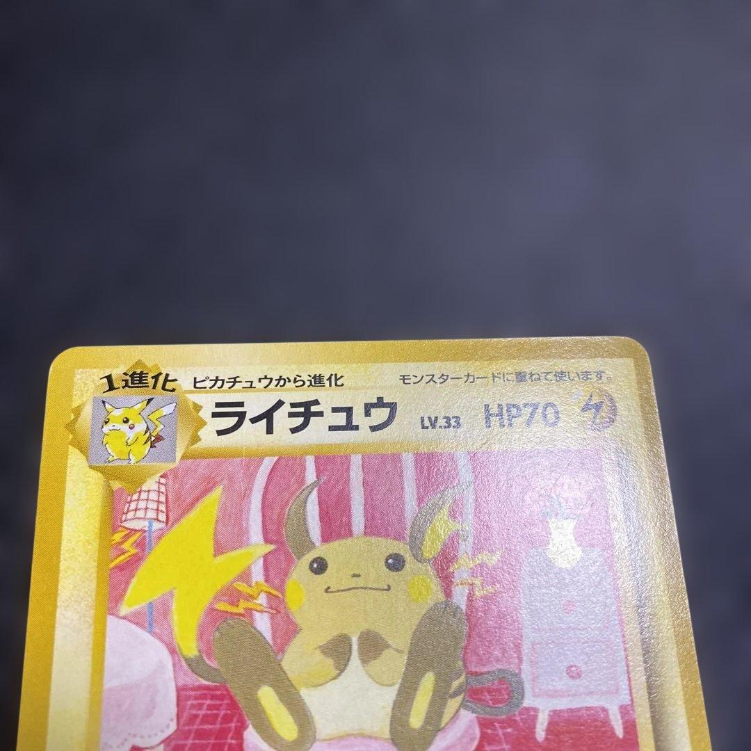 No.1084 ライチュウ