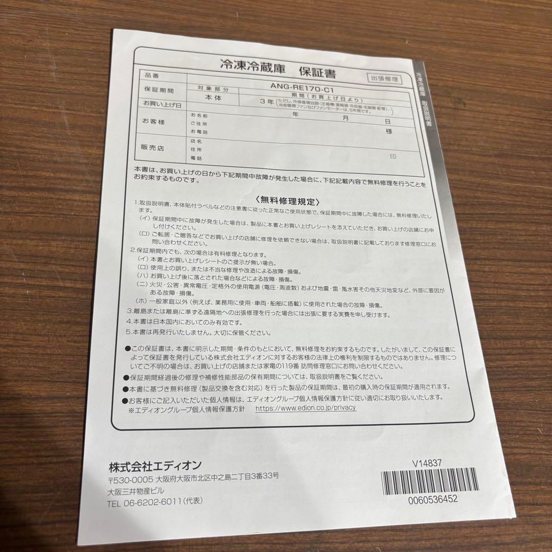 25年製 e angle 【右開き】170L ANG-RE170C1-W