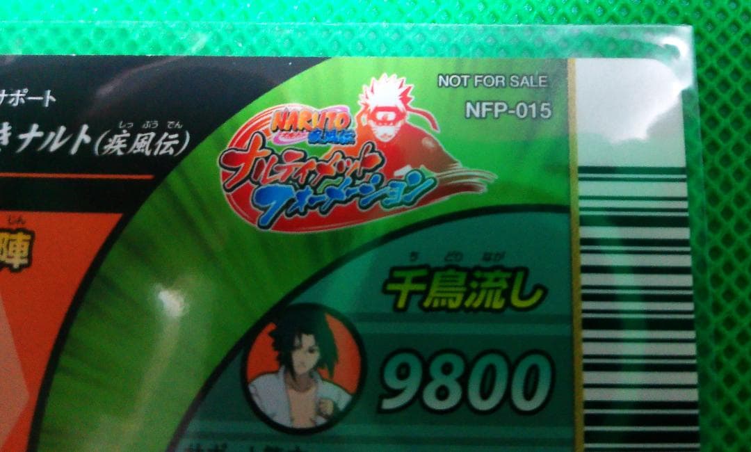 NARUTO 特大螺旋丸 大会限定プロモカード　非売品　2008年　BANDAI
