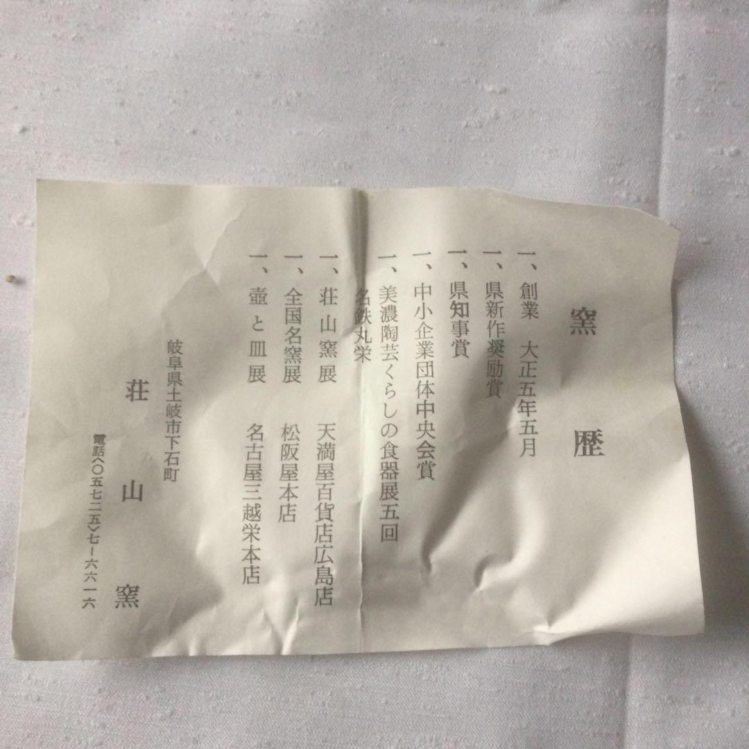 【HMZ146】 白志野 荘山窯　壺　置物　長期保管品