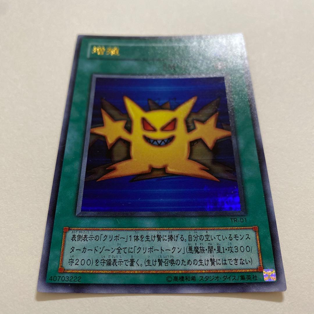 遊戯王　増殖　ウルトラ　TR-01