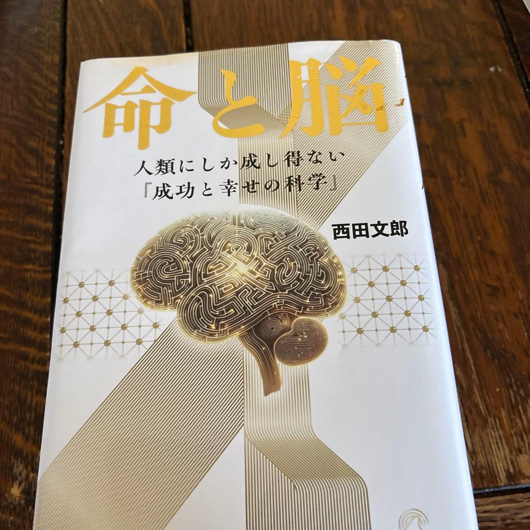 命と脳