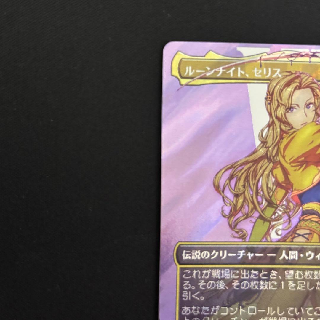 MTG FF ルーンナイト、セリス　サージ foil