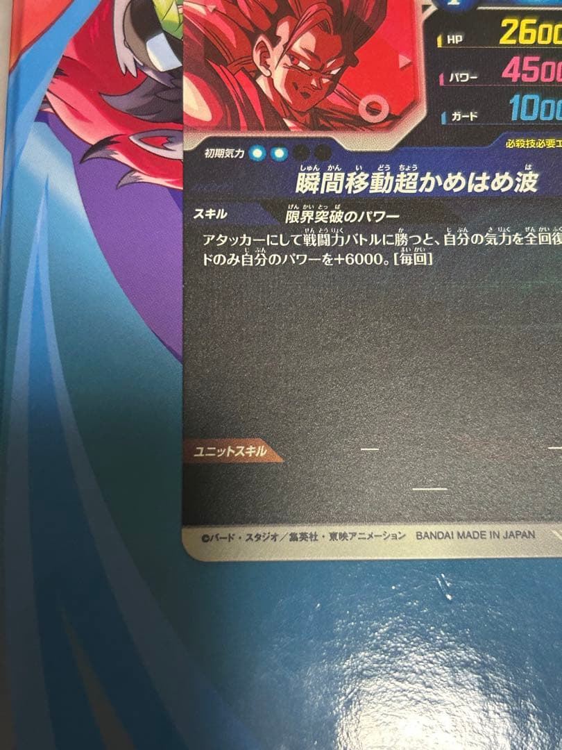 SDVTP-004 孫悟空 パラレル ドラゴンボールスーパーダイバーズ