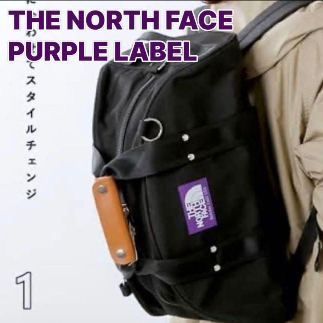 ノースフェイス パープルレーベル 3way ダッフルバッグ ナナミカ別注モデル