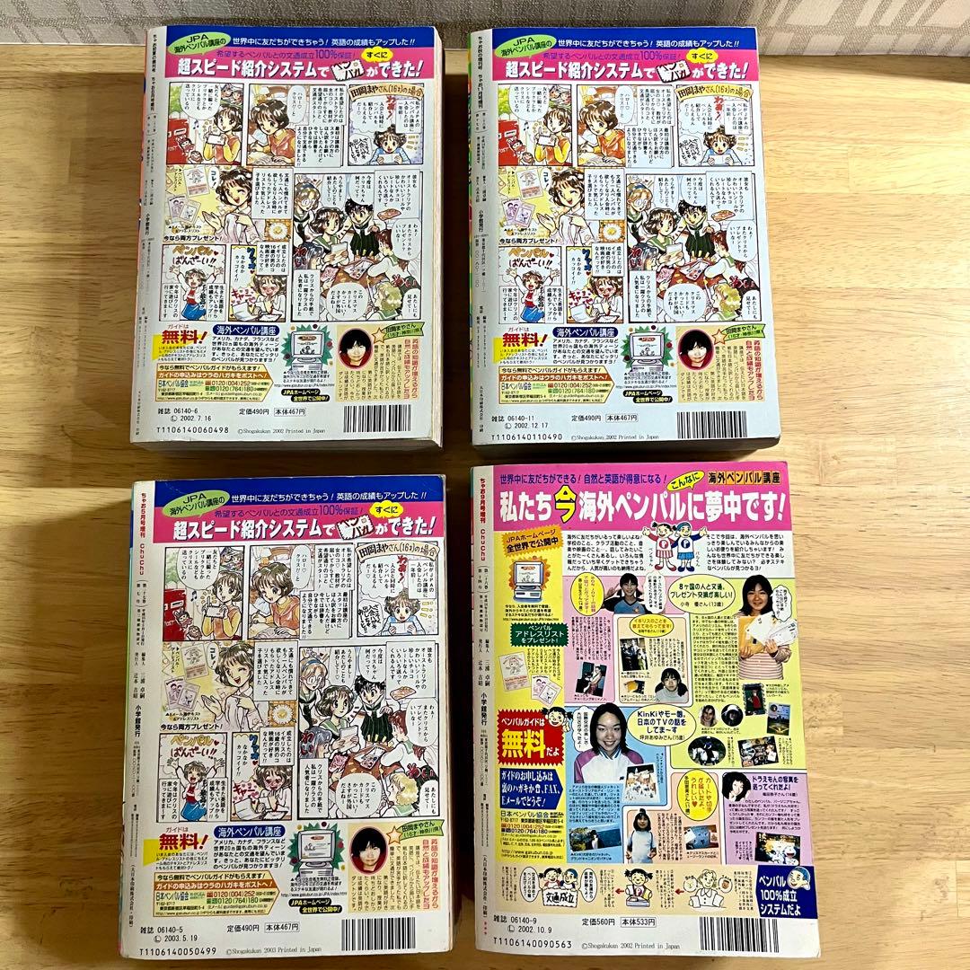 ちゃおデラックス　chuchu(ちゅちゅ) 2002年　2003年　ちゃお　漫画